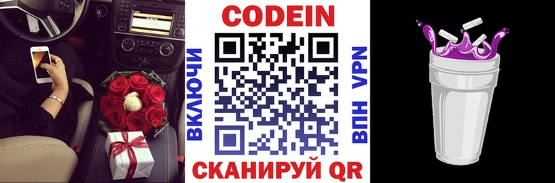 Кодеиновый сироп Lean напиток Lean (лин)  дарнет шоп  Сковородино 
