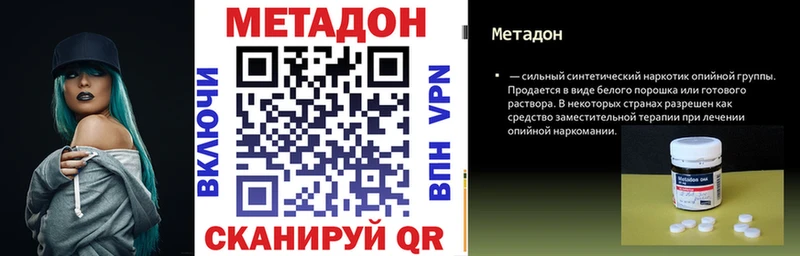 МЕТАДОН VHQ  купить закладку  Сковородино 